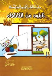 كتاب تابلوه من الكانافاه