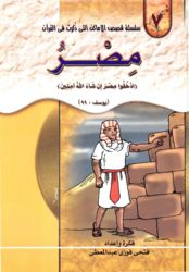 كتاب مصر