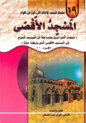 كتاب المسجد الاقصى