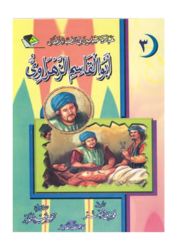كتاب أبو القاسم الزهراوى